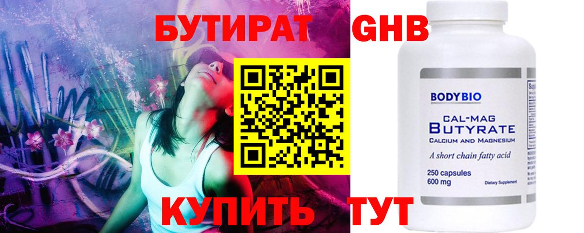 Бутират бутик  Вход с VPN  БУТИРАТ  Лангепас 