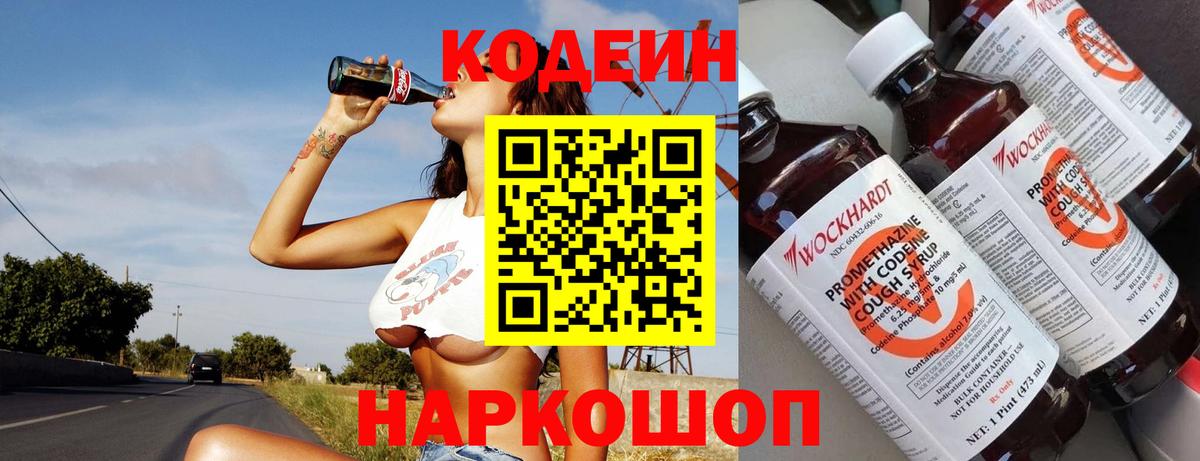 Кодеиновый сироп Lean Purple Drank  Вход с VPN  Лангепас 