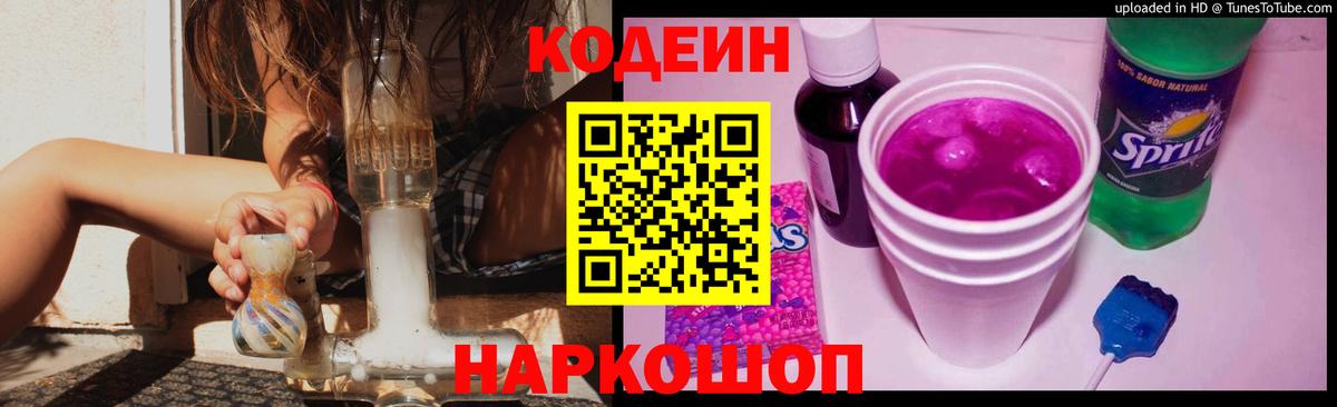 Codein Purple Drank Лангепас