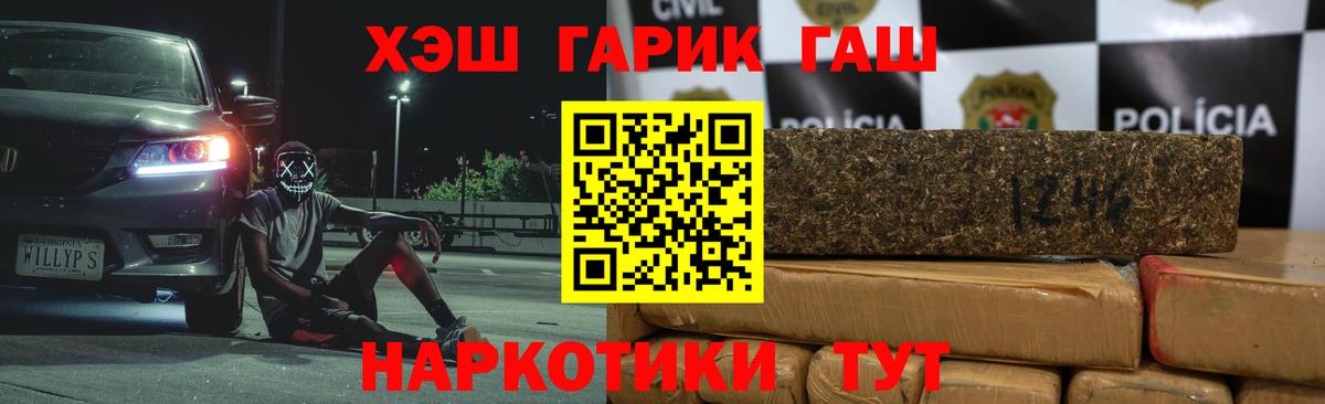 ГАШ хэш  ГАШИШ гарик  Вход с VPN  Лангепас 