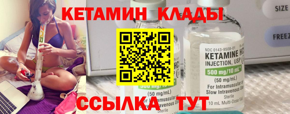 Кетамин VHQ  Вход с VPN  Лангепас 